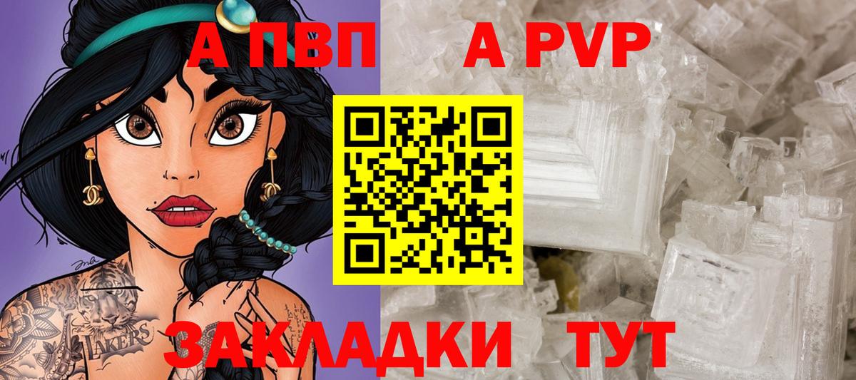 A-PVP  APVP крисы CK  Вход с VPN  Алейск 