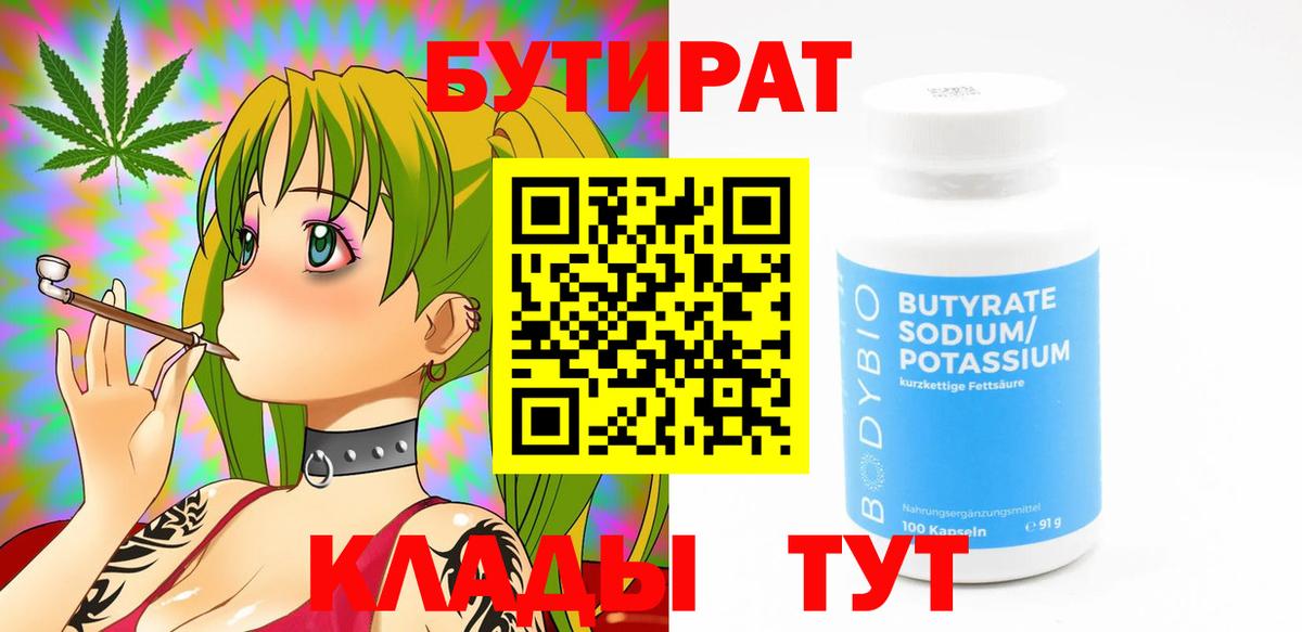 БУТИРАТ вода  Бутират  Алейск  Вход с VPN 