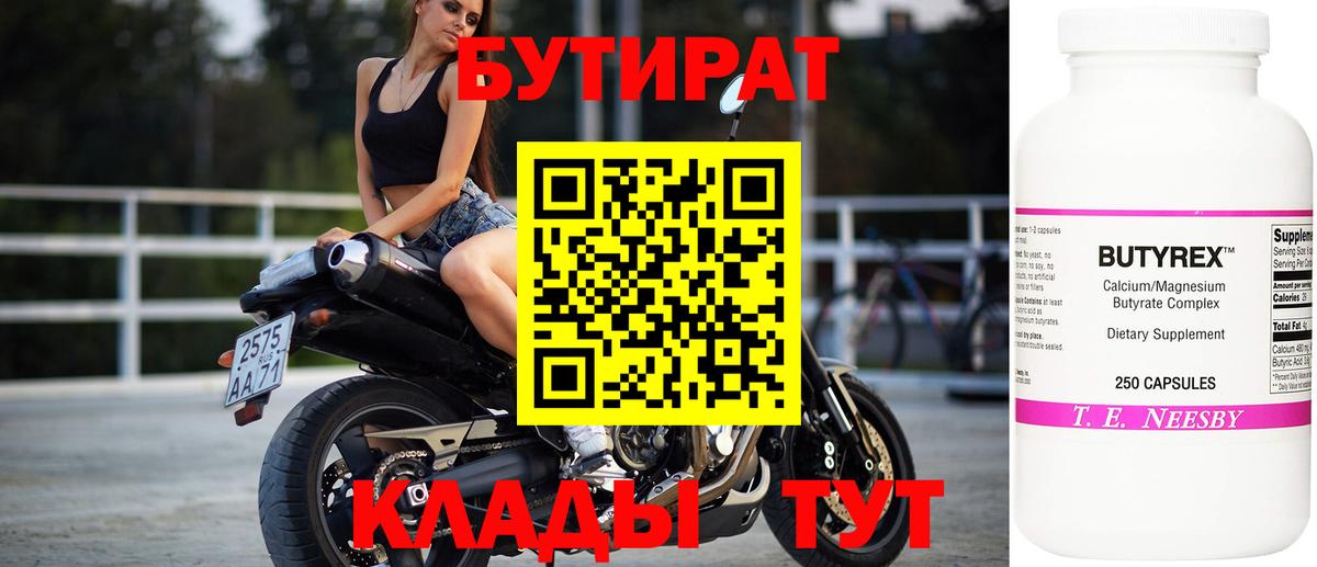 Бутират оксана Алейск