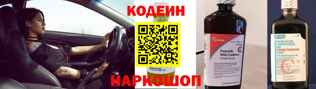 Алейск  Кодеин Purple Drank  Вход с VPN  Кодеин Purple Drank 
