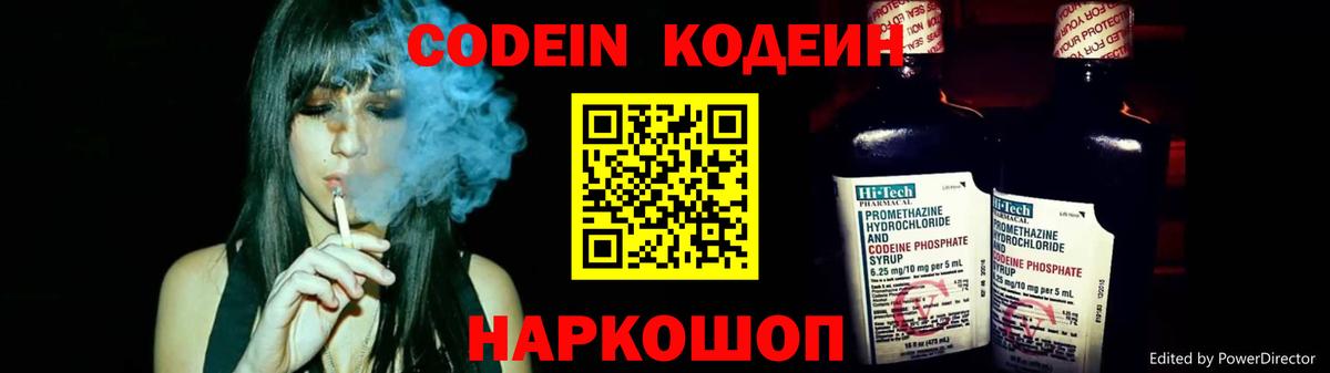 Кодеин Purple Drank Алейск