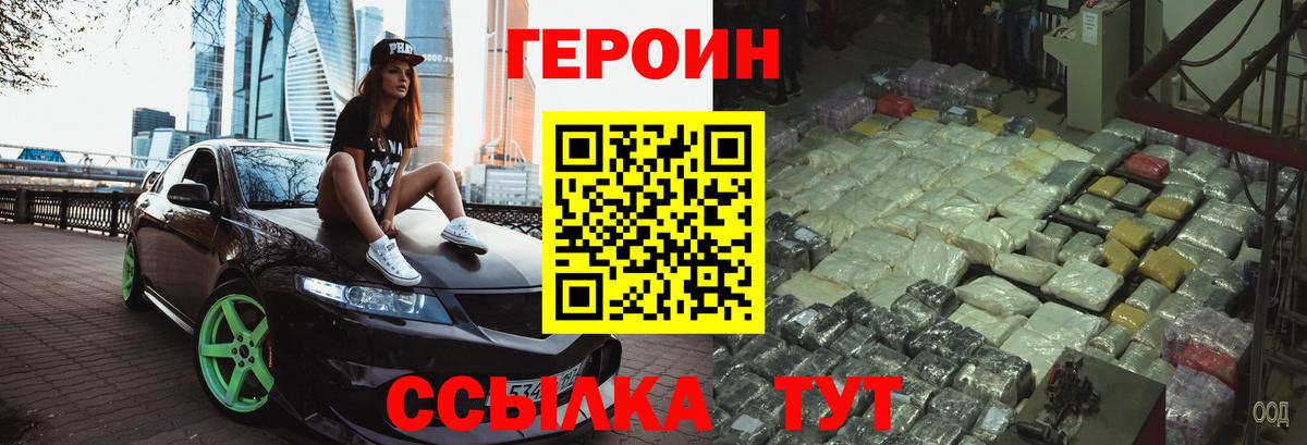Героин хмурый Алейск