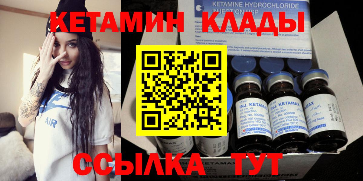 Алейск  КЕТАМИН VHQ  Кетамин ketamine  Вход с VPN 
