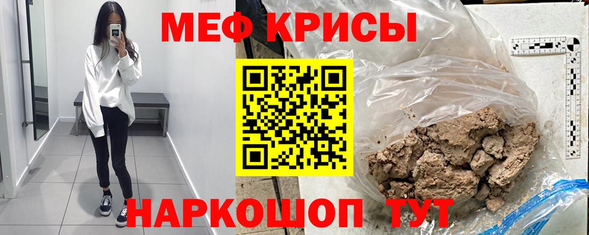 Меф кристаллы Алейск